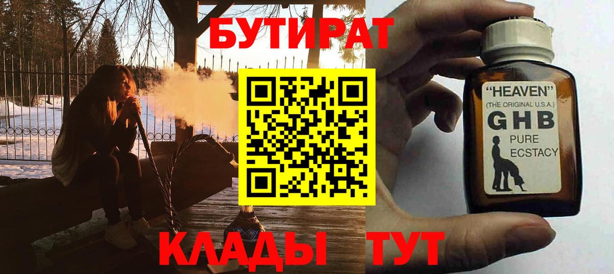 БУТИРАТ GHB Урус-Мартан