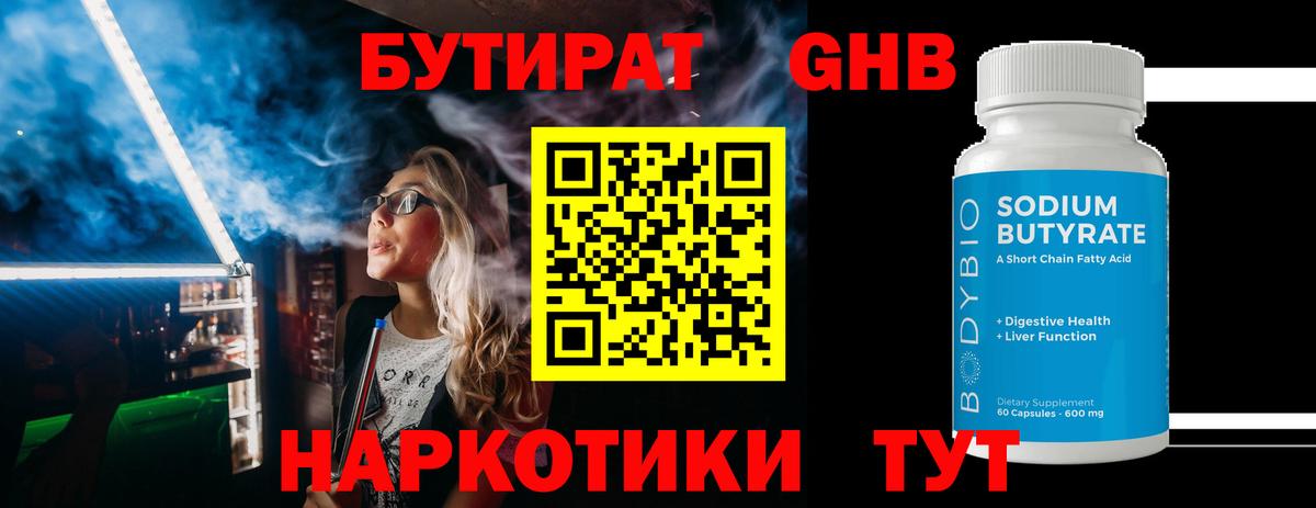 БУТИРАТ  Вход с VPN  Урус-Мартан  БУТИРАТ BDO 