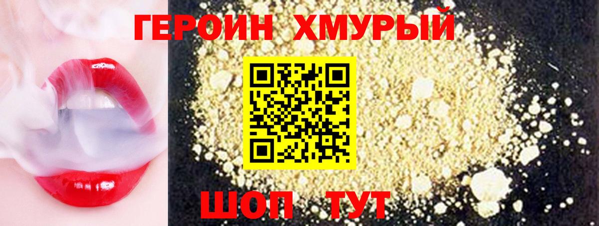 ГЕРОИН хмурый Урус-Мартан