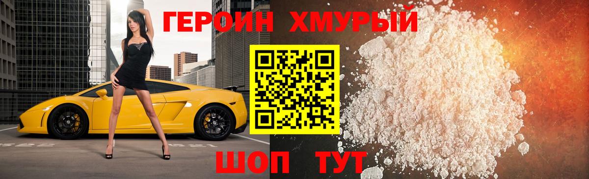 Урус-Мартан  ГЕРОИН  Вход с VPN  Героин белый 