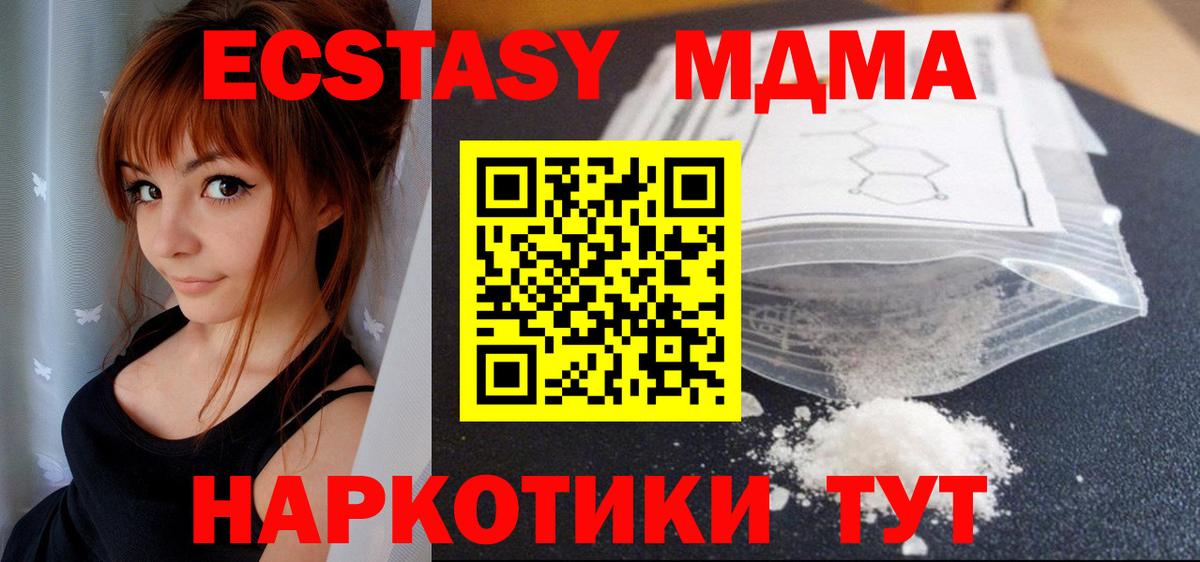 МДМА  MDMA кристаллы  MDMA Molly  Вход с VPN  Урус-Мартан 