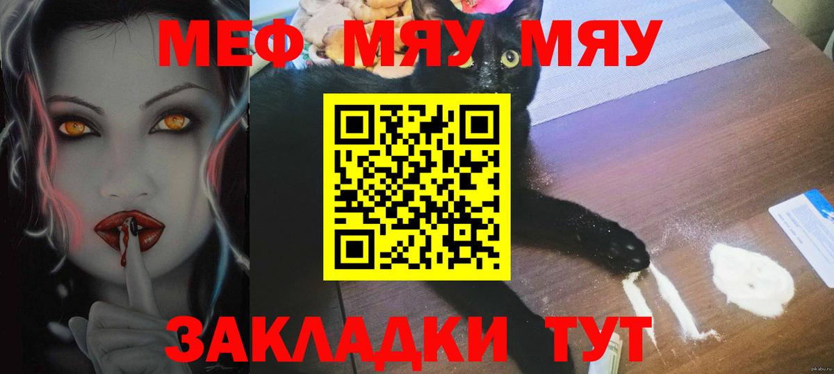 МЕФ мяу мяу  МЯУ-МЯУ мука  МЯУ-МЯУ  Вход с VPN  магазин продажи наркотиков  Урус-Мартан 