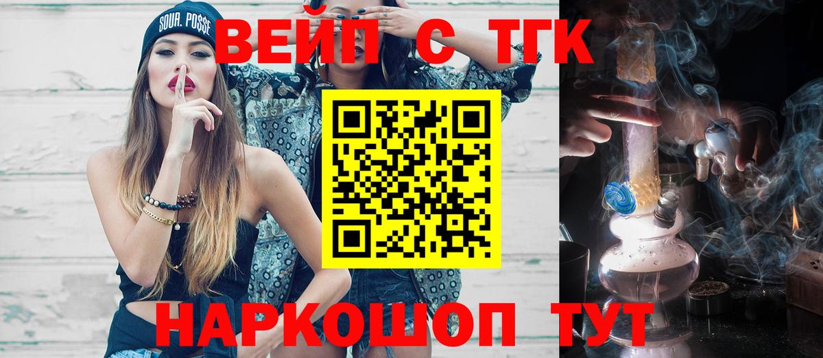 ТГК вейп с тгк  Вход с VPN  Урус-Мартан 